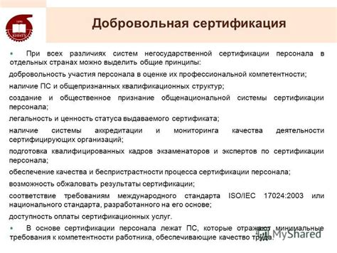 Наличие профессиональной сертификации