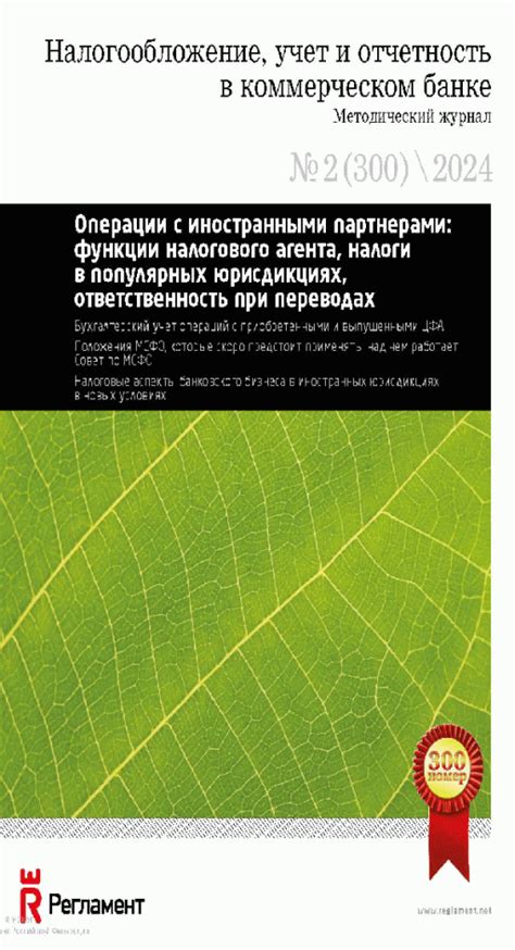 Налогообложение и отчетность