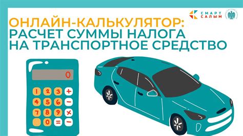 Налог на транспортное средство