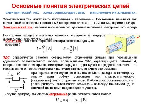 Напряжение постоянного тока: основные понятия