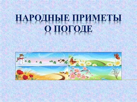 Народные приметы о стирке постельных принадлежностей в священный шестой день недели