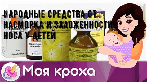 Народные средства для снятия насморка и заложенности горла