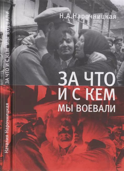 Нарочницкая: причины войны и противники