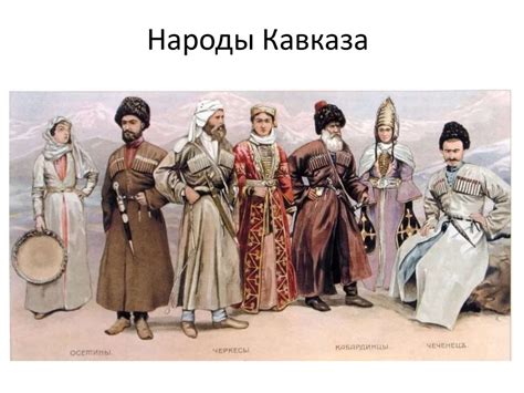 Нарты: наследие кавказского народа