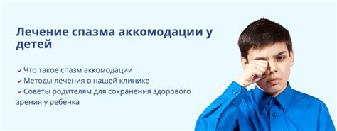 Нарушение аккомодации глаз у детей