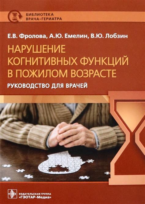 Нарушение когнитивных функций: общая характеристика