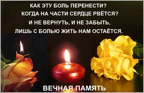 Нарушение памяти усопших