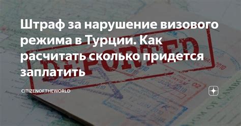 Нарушение правил визового режима