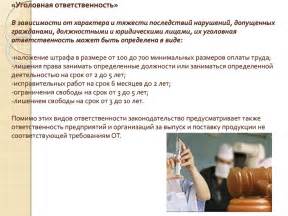 Нарушение требований закона: причины и последствия