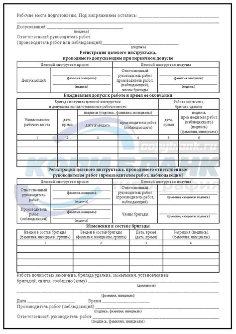 Наряд допуск электроустановки: документация и ответственность