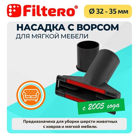 Насадка для удаления пыли с мебели