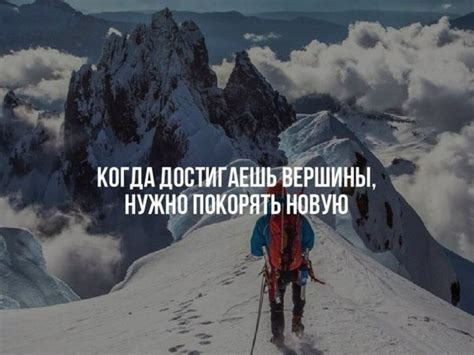 Наслаждайтесь достижением своей цели и поддерживайте результаты