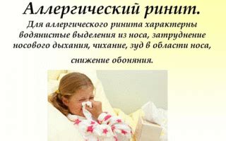 Насморк при аллергии