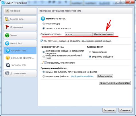 Настройка автоматического сохранения переписки в Скайпе