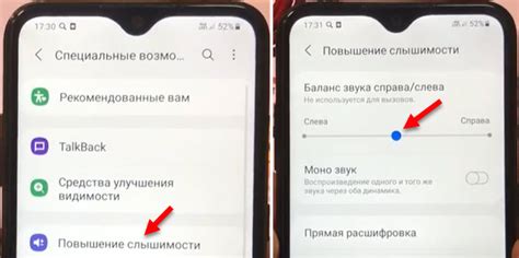 Настройка баланса звука на телефоне