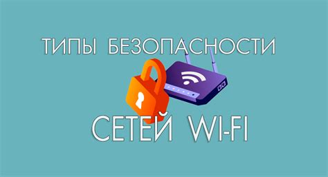 Настройка безопасности сети