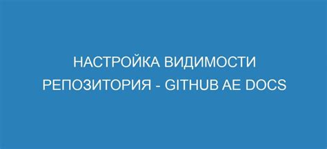 Настройка видимости