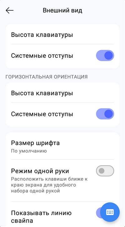 Настройка внешнего вида клавиатуры с установленными обоями