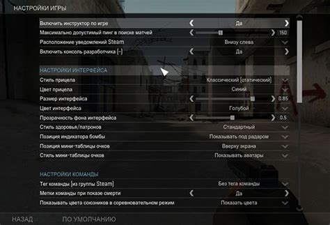 Настройка внешнего вида прицела в CS: GO