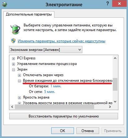 Настройка времени автовыключения экрана в операционной системе Windows