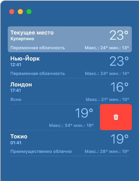 Настройка геопозиции для точного отображения текущих условий погоды