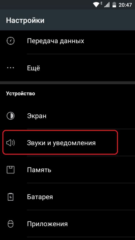 Настройка громкости через меню телефона