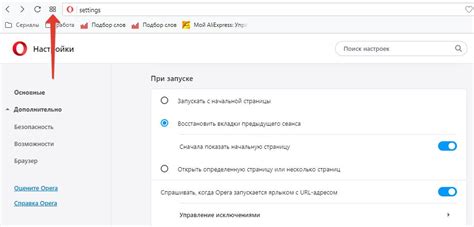 Настройка домашней страницы в Опере: шаги и рекомендации