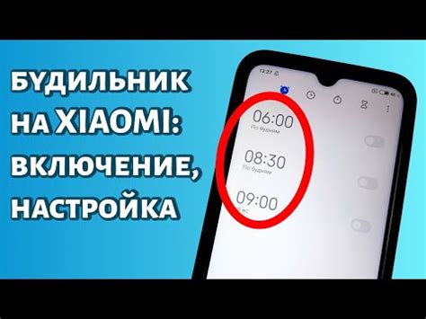 Настройка звукового сигнала будильника на устройстве Xiaomi 11