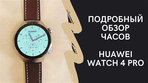 Настройка и использование функционала умных часов от Huawei