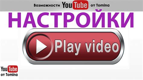 Настройка качества просмотра видео на YouTube