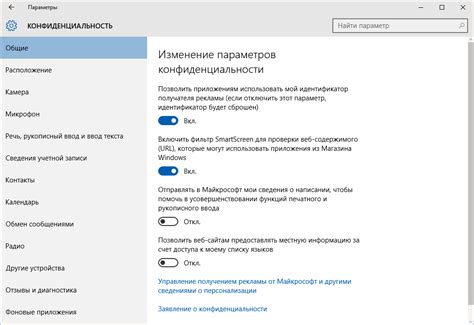 Настройка конфиденциальности и видимости