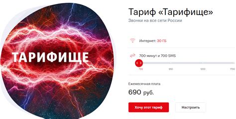 Настройка мобильного устройства для использования тарифа "Тарифище"