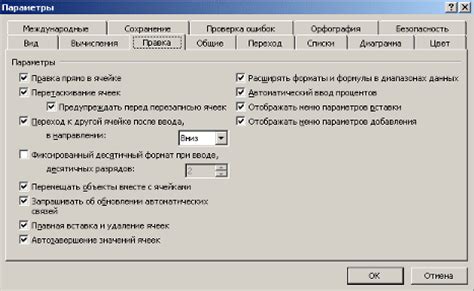 Настройка параметров для Excel