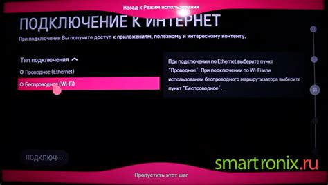 Настройка подключения к сети на телевизоре