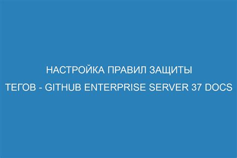 Настройка правил игры
