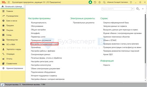 Настройка прав доступа в 1С 8.3
