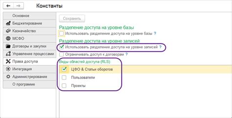 Настройка прав доступа на уровне объектов внутри профиля группы