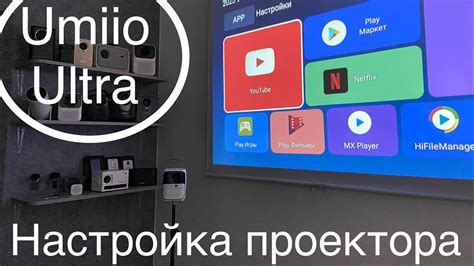 Настройка проектора Xiaomi