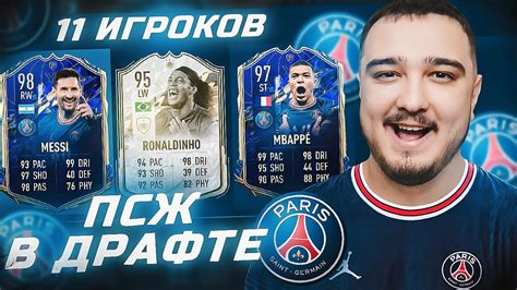 Настройка псж в FIFA 22