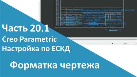 Настройка работы