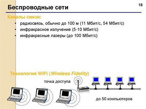 Настройка радиочастот и каналов передачи информации