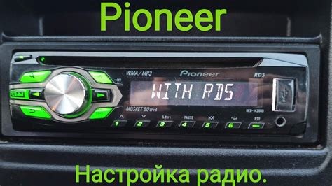 Настройка радио и отображение станций