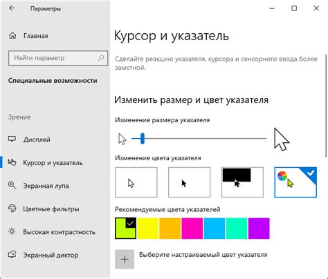 Настройка размера и цвета курсора в Windows