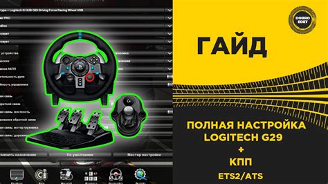Настройка руля Logitech G29