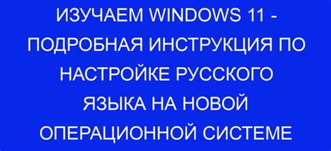 Настройка русского языка