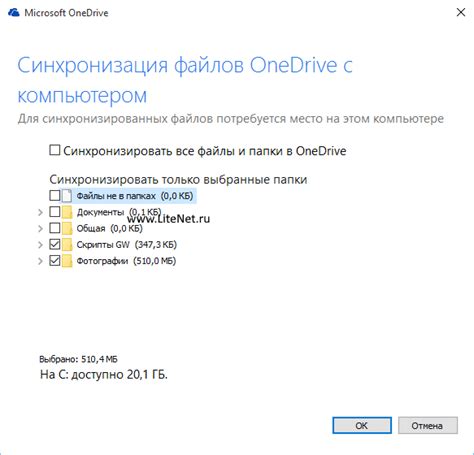 Настройка синхронизации в OneDrive