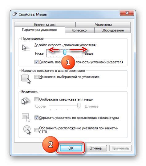 Настройка скорости курсора