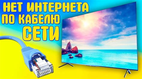 Настройка соединения с интернетом на телевизоре