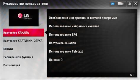 Настройка телевизора