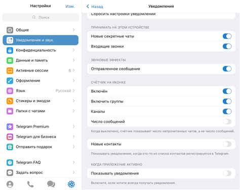 Настройка уведомлений в Телеграме на родном языке